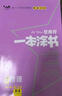 一本高中化学知识大盘点 2026同步教材思维导图速记知识清单解题方法期中期末高考总复习高一二三练习册 实拍图