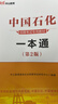 中公教育2025中石油中石化中海油中国石油中国石化中国海油招聘考试用书国企笔试教材 2本套【一本通+题库】 实拍图