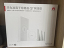 华为凌霄子母路由 Q7 网线版 子路由 搭配套装使用 即插即用 实拍图