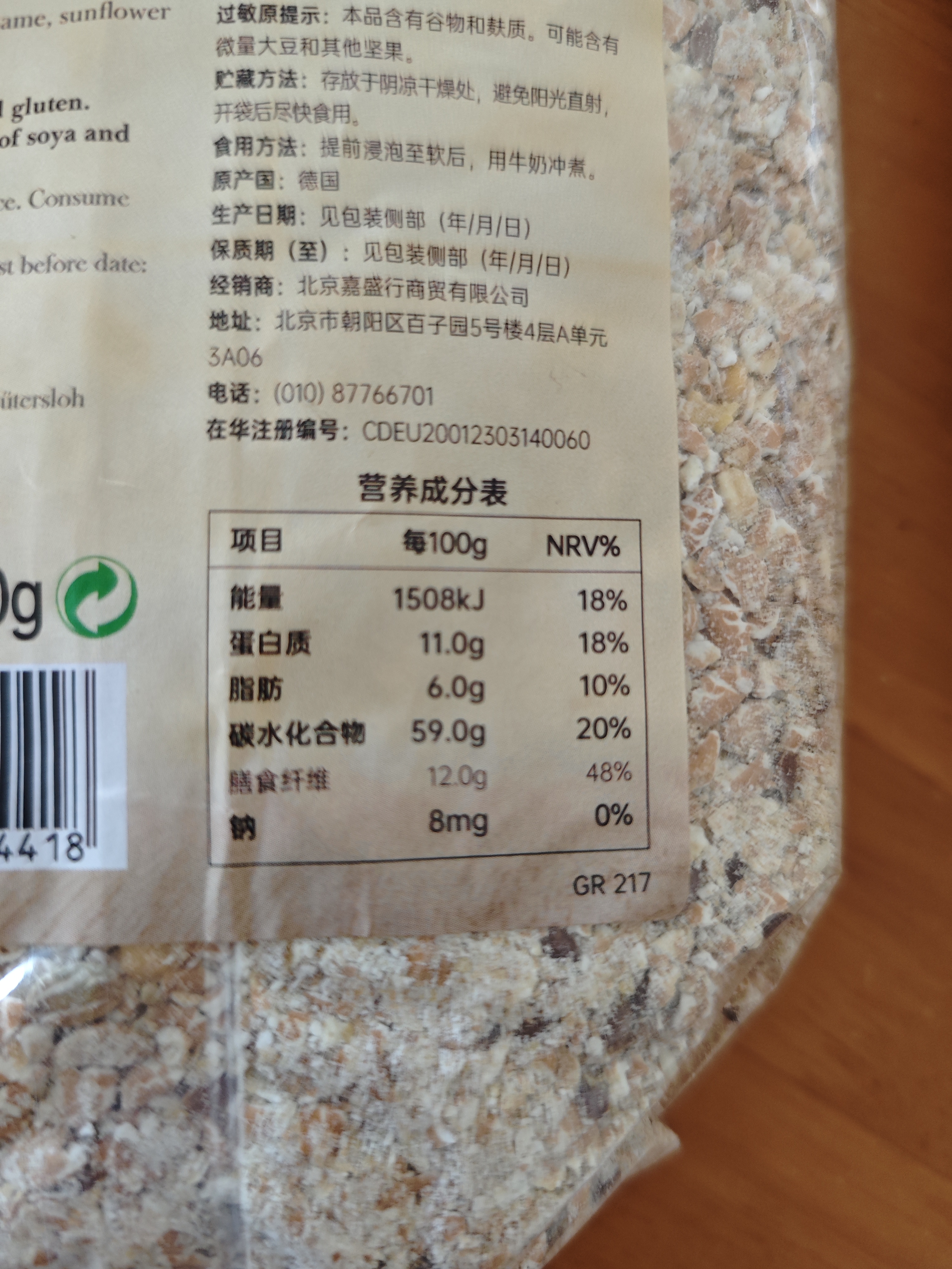 捷森水果谷物麦片德国进口黑麦燕麦片早餐即食冲饮代餐健身速食 葡萄干果仁麦片500g*2袋 实拍图