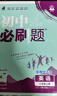 2026初中必刷题 英语八年级上册 沪牛版 初二教材同步练习题教辅书 理想树图书 实拍图