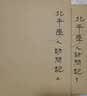 联合天畅 春之海终日悠哉游哉：与谢芜村俳句300古典文学诗歌精选日本文学俳句精选外国诗歌 实拍图