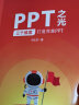 PPT之光：三个维度打造完美PPT（全彩）(博文视点出品) 实拍图