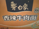 白象 方便面 经典香辣牛肉100g*12桶泡面整箱装 实拍图