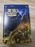 龙族3：黑月之潮（下 修订版）江南著 幻想武侠小说 火之晨曦悼亡者之瞳 现货 龙族小说全套 整版典藏版旧版火之晨曦悼亡者的归来 实拍图