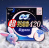 苏菲超熟睡超薄裸感肌超长量多夜用卫生巾42cm15片姨妈巾自营官方 实拍图