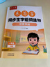 六品堂练字帖小学生一年级上册练字帖同步生字组词造句本语文人教版乐写字 实拍图