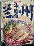 兰啵旺（LANBOWANG）兰州牛肉面230g正宗牛肉拉面清真食品方便速食袋装甘肃兰州特 实拍图