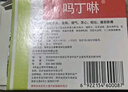 【原研药】吗丁啉胃药多潘立酮片30片健胃消食养胃肠胃炎胃痛消化不良增强胃动力呕吐恶心腹胀嗳气 实拍图