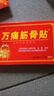 万痛筋骨贴远红外磁疗镇痛贴颈椎肩周腰肌劳损膝盖疼痛贴贴膏神器 万痛筋骨贴16贴（基础装） 实拍图