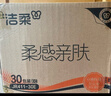 洁柔抽纸 棉柔感3层90抽*30包 立体压花纸巾 亲肤可湿水卫生纸 整箱 实拍图