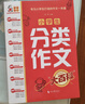 小学生分类作文大百科 抖音同款 全网售出超30万册 小学生作文工具书 分类作文同步作文 好词好句好段 三四五六年级优秀作文大全 实拍图