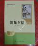 朝花夕拾（升级版）人教版名著阅读课程化丛书 七年级上册 与2024秋新版初中语文教材配套使用（内含微课，从教学角度讲解名著；内含阅读笔记本，为学生提供测评指导帮助提升整本书阅读能力） 实拍图