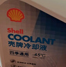 壳牌（Shell）长效防冻液 汽车冷却液 四季通用 -45℃ 4kg (红色) 养车保养 实拍图