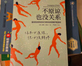 不原谅也没关系 复杂性创伤后压力综合征自我疗愈 不必原谅 必须释怀 压力缓解 心理健康 实拍图