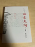 自营包邮 国史大纲 平装32开 上下册 简体横排 商务印书馆出版 钱穆作品 一部重要的中国通史 历史类书籍 实拍图