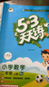 2025秋季53天天练小学数学二年级上册RJ人教版五三天天练5 3天天练5.3天天练5·3天天练学霸培优学霸提优 实拍图