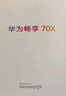 华为畅享 70X 国家补贴15% 256GB 曜金黑 手机巨鲸长续航 双曲护眼屏 五星超耐摔 鸿蒙曲面屏手机 实拍图