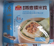 广州酒家利口福 臻味燕麦糯米鸡480g*2袋 8个 儿童早餐 早茶点心 速冻方便菜 实拍图