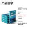 得力（deli）珊瑚海A4打印纸 75g500张*8包一箱 双面打印 加厚复印纸 整箱4000张ZF374【销冠系列】 实拍图