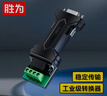 胜为（shengwei）RS232转RS485转换器 工程级串口通信协议转换器工业级无源转换器 DRS1105G 实拍图