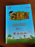 2025 5星学霸一年级下册数学北师大版BSD 经纶五星学霸1下作业本天天练专项训练习册 实拍图