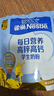 雀巢（Nestle）每日营养学生奶粉高锌高钙320g青少年早餐营养奶粉独立包装 实拍图