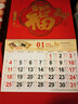 欧唛（oumai）2026年日历马年挂历福字吊历伴手礼品手撕挂历月历台历周历时尚创意台历单本装 【马上有福】760*420mm【北京速发】 实拍图