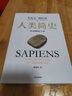 人类简史 从动物到上帝 白金纪念版 2025年全新设计 叩问人类未来 尤瓦尔·赫拉利经典作品 人类简史四部曲 智人之上 未来简史 今日简史 人类简史三部曲作者 实拍图