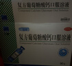 三精哈药复方葡萄糖酸钙口服溶液10ml*90支 液体钙非葡萄糖酸钙锌口服液 0-3-4-17岁儿童青少年中老年补钙 非钙片 实拍图