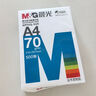 晨光（M&G）绿晨光 A4 70g多功能双面打印纸复印纸 500张/包 单包装 高性价比款 双面畅打 洁白顺滑APYVQAF4 实拍图