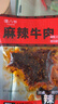 谭八爷麻辣牛肉干休闲零食冷吃熟食四川特产小吃地道川味家常下酒菜即食 麻辣牛肉干50g*8袋 实拍图