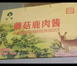 森源蘑菇鹿肉酱蘑菇酱杏鲍菇调味拌饭拌面酱下饭菜夹馍承德特产礼盒 150g*4罐装 实拍图