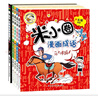 米小圈漫画成语(新版）【鸡飞蛋打+狐假虎威+画蛇添足+马不停蹄+漫画成语游戏】(套装共5册） 一升二衔接 小升初衔接 实拍图