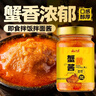云山半蟹黄酱250g 秃黄油即食蟹黄膏蟹肉蟹粉酱海鲜酱拌饭拌面酱 实拍图
