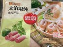 思念大馅馄饨臻味三鲜402g*2袋64只 赠汤料包 早餐速冻混沌云吞速食 实拍图
