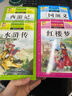 【老师推荐】套装4册 四大名著小学生版全套注音版西游记三国演义水浒传红楼梦原著儿童版小学生课外阅读书籍一年级二年级课外书必读正版 实拍图