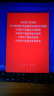 中国共产党章程、中国共产党廉洁自律准则、关于新形势下党内政治生活的若干准则 条例六合一  实拍图