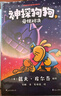 神探狗狗9：爱恨对决 千万宝贝的挚爱漫画阅读桥梁书 全球口碑爆表畅销书浪花朵朵  实拍图