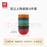 双立人（ZWILLING）碗陶瓷碗套装家用汤碗面碗防滑多用碗家用餐具套装 彩虹碗6件套 实拍图