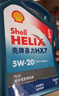 壳牌（Shell）机油全合成机油5w-20(5w20) API SP级 4L 蓝壳HX7 PLUS京东养车 实拍图