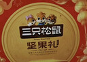 三只松鼠坚果礼盒1530g 零食礼包夏威夷果核桃花生团购送礼 实拍图