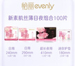 怡丽卫生巾套装超薄棉柔日夜用组合整箱姨妈巾100片京东自营官方 实拍图