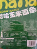 壹传食 玉米面条880g 东北麻辣烫杂粮面火锅牛筋面方便速食 实拍图