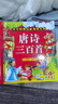 阳光宝贝 唐诗三百首（完整注音版）3-6岁幼儿启蒙儿童国学美绘本小学生益智早教拼音扫码有声伴读古诗300首阅读节课外书假期读物。 暑假作业 一升二暑假衔接 小升初暑假衔接 实拍图