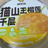 鲜京采【榴莲果肉＞38%】超浓郁猫山王榴莲千层420g6寸蛋糕甜品茶歇聚会 实拍图