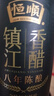 镇江香醋(八年陈酿) 580ml*2 580ml*2 实拍图