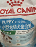 皇家狗粮幼犬狗粮幼犬奶糕宠物小型犬MIJ31全价犬粮2-10月8KG 实拍图