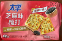 太平苏打饼干营养美味芝麻味400g易消化含膳食纤维休闲零食早餐下午茶 实拍图