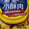 七环牧场黄金酥肉仔240g 猪肉小酥肉椒麻味酥肉 空气炸锅半成品零食 【720克】黄金酥肉仔240*3 实拍图